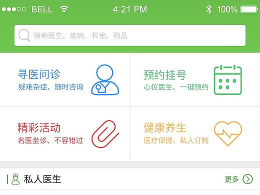 好医生APP（个人主页-ZMjQ5NDc0MzI=） - APP界面 - 站酷设计师夏末秋凉_tity原创素材 - 站酷ZCOOL
