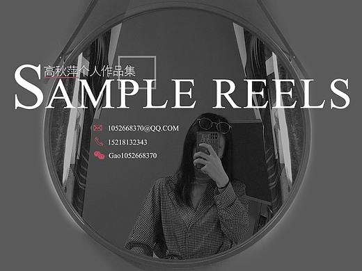 平面设计高秋萍-作品集