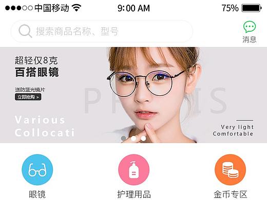 APP界面