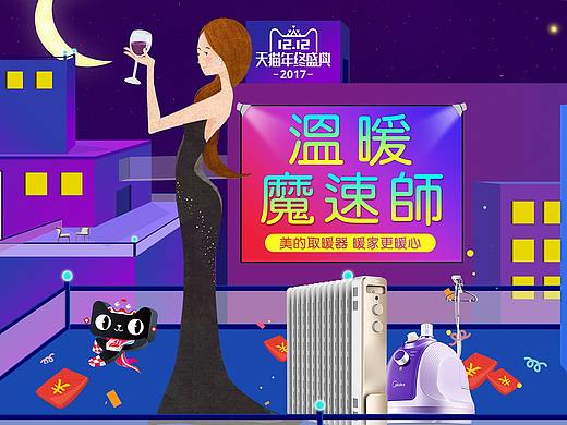 美的天猫专卖店-双12页面（个人主页-ZNTE3NTIxNTY=） - 电商 - 站酷设计师天马行空yyj原创素材 - 站酷ZCOOL