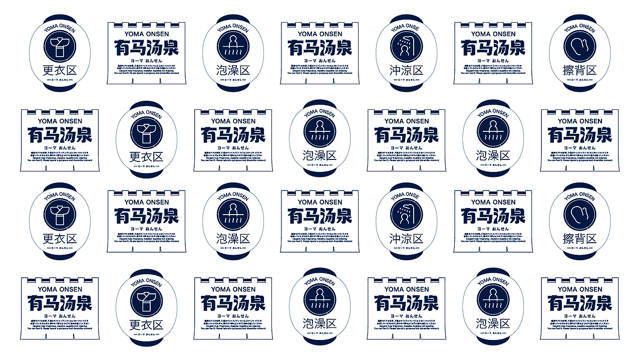 亚洲吃面公司案例—【有马汤泉】都市温泉娱乐休闲空间（图ZMTc4NDUxNDIw） - 品牌 - 站酷设计师亚洲吃面公司原创素材 - 站酷ZCOOL