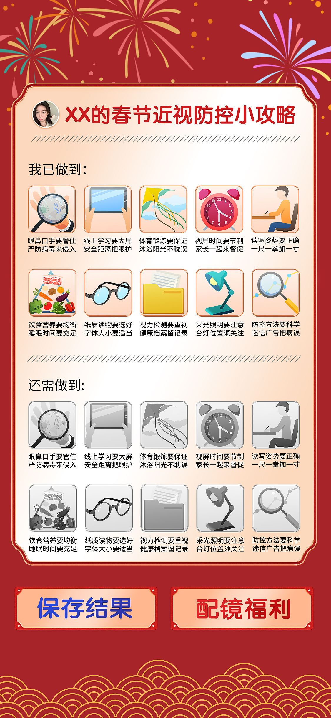 寒假近视防控要诀H5(新年版)