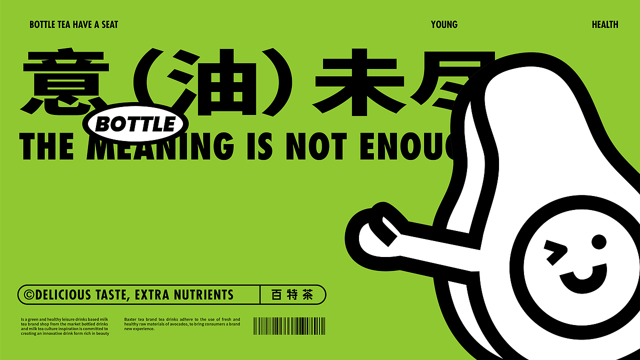 百特茶bottle tea 品牌升级(图ZMjkxMDExODYw) - 品牌 - 站酷设计师鲍佳骐原创素材 - 站酷ZCOOL