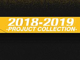 2018-2019年度部分作品總結(jié)