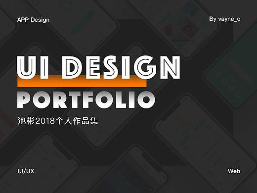 2018个人作品集-UI设计