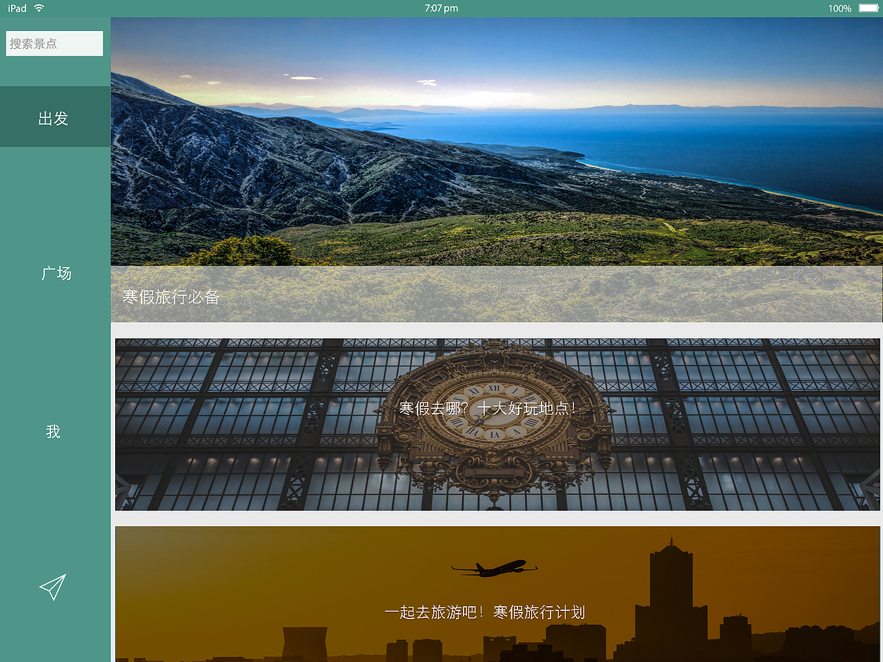 出发-- IPAD