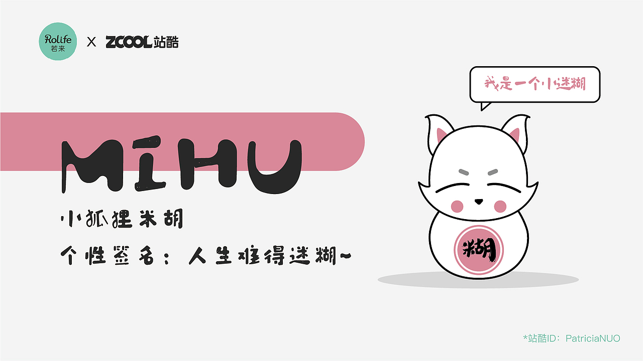 小狐狸: 米胡，一个小迷糊~