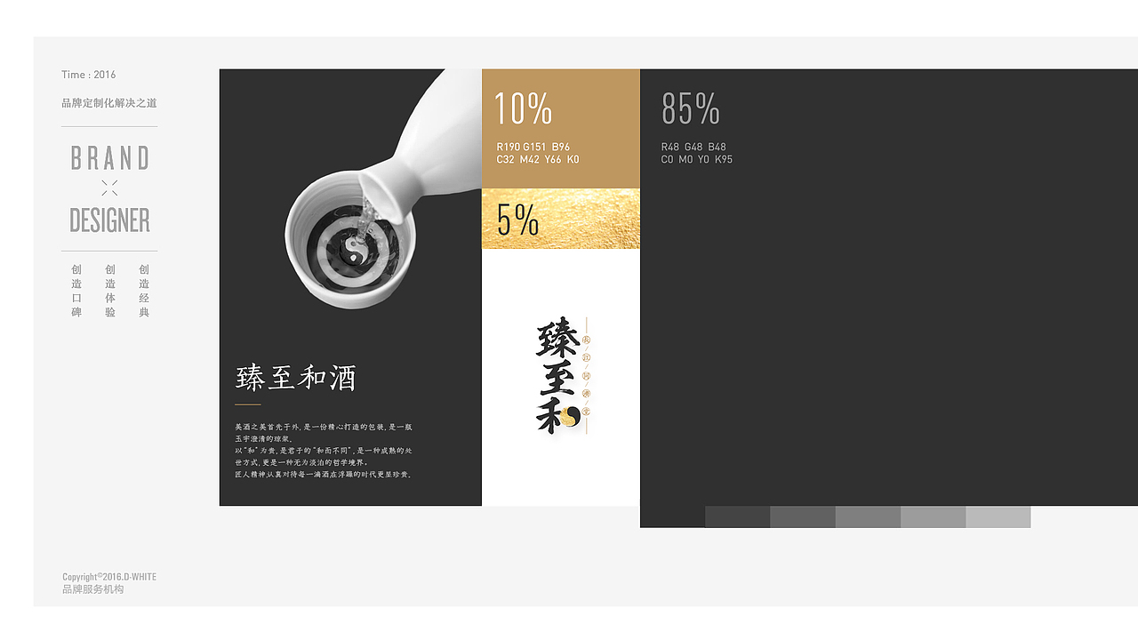 同济堂米酒&白酒 ---自有大不同（图ZMjY0NTU0NDQw） - 包装 - 站酷设计师唐怀特品牌机构原创素材 - 站酷ZCOOL