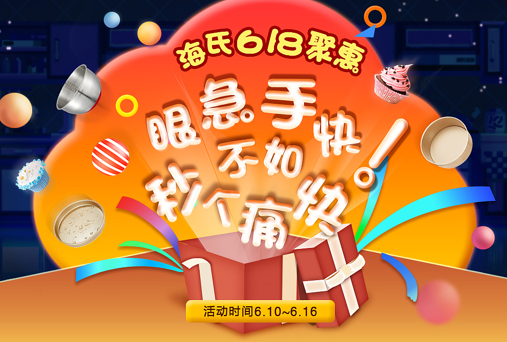 海氏618第一波首页设计（图ZODEzMDQ3NTI=） - 电商 - 站酷设计师vivian5923原创素材 - 站酷ZCOOL