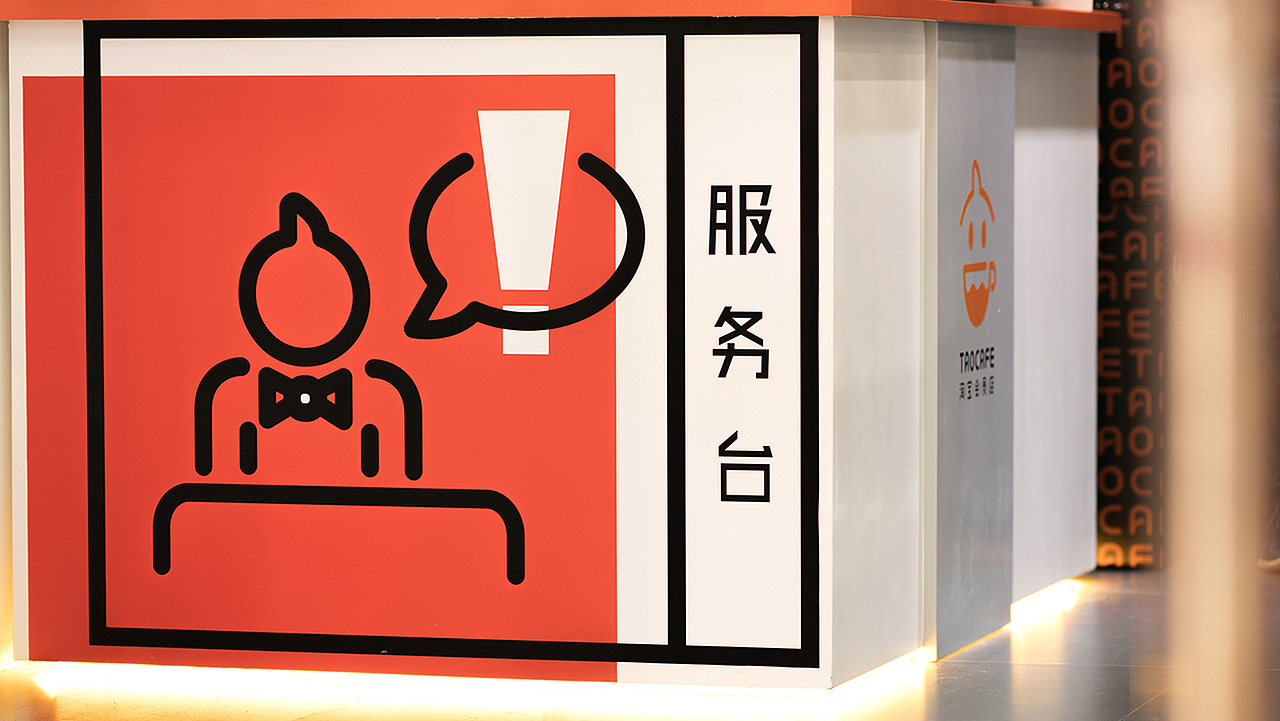 TAOCAFE 淘宝会员店品牌视觉形象设计（图ZODY0NjA0Njg=） - Logo - 站酷设计师HOOOLYDESIGN原创素材 - 站酷ZCOOL