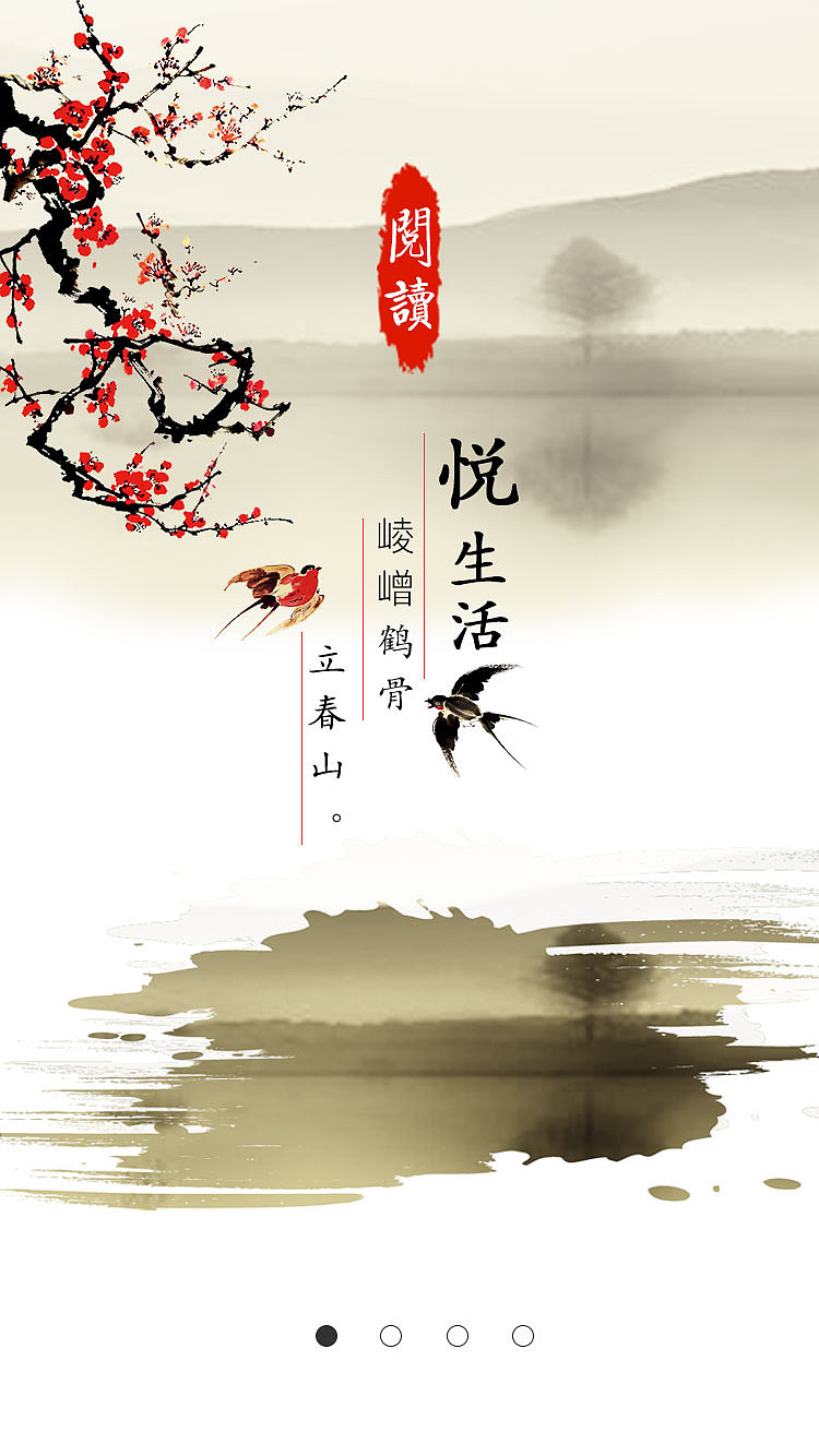 古风梅兰竹菊APP引导页（图ZOTc5MDI1MDg=） - APP界面 - 站酷设计师搁浅月儿原创素材 - 站酷ZCOOL
