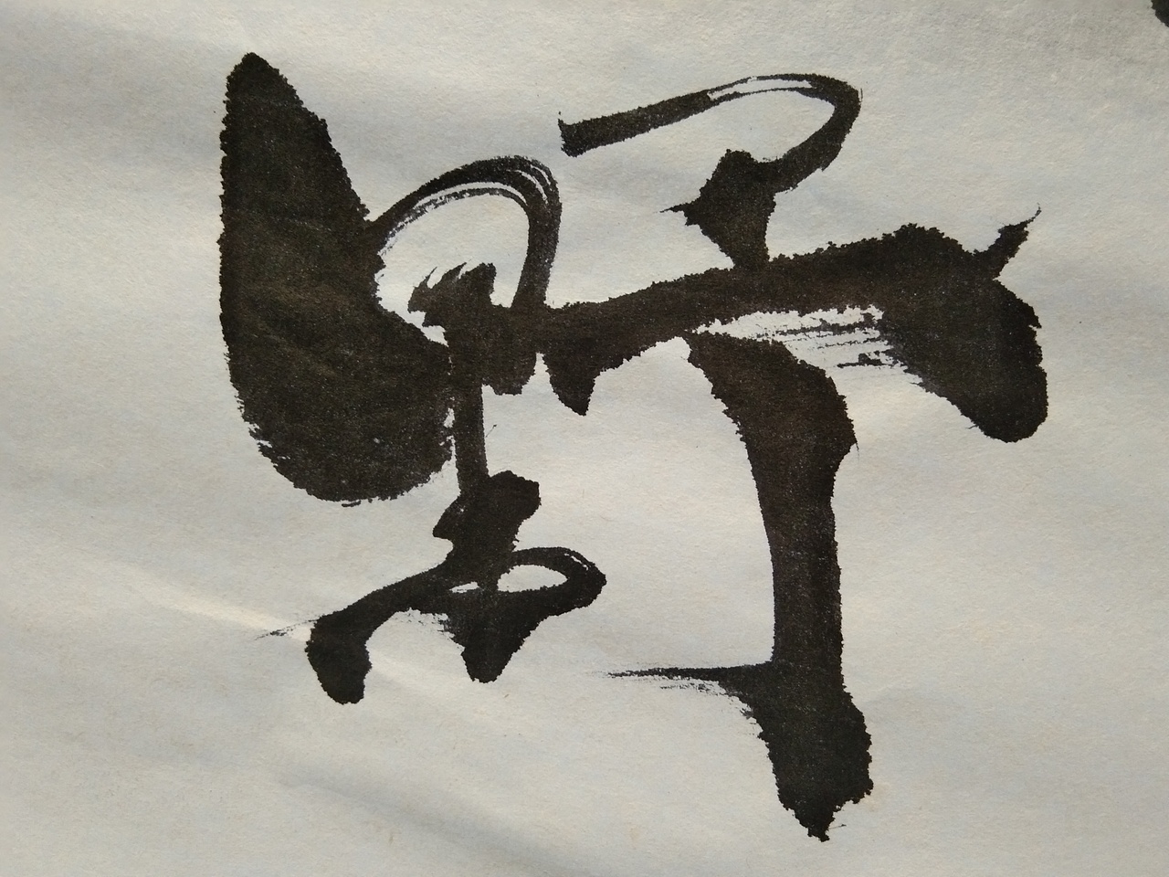 书法字体设计（图ZMTc3ODEzOTIw） - Logo - 站酷设计师山高高湖漂漂原创素材 - 站酷ZCOOL