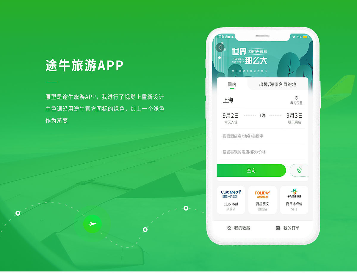 途牛APP练习（图ZMTc5MTU0MTY4） - APP界面 - 站酷设计师zoey_小太阳原创素材 - 站酷ZCOOL