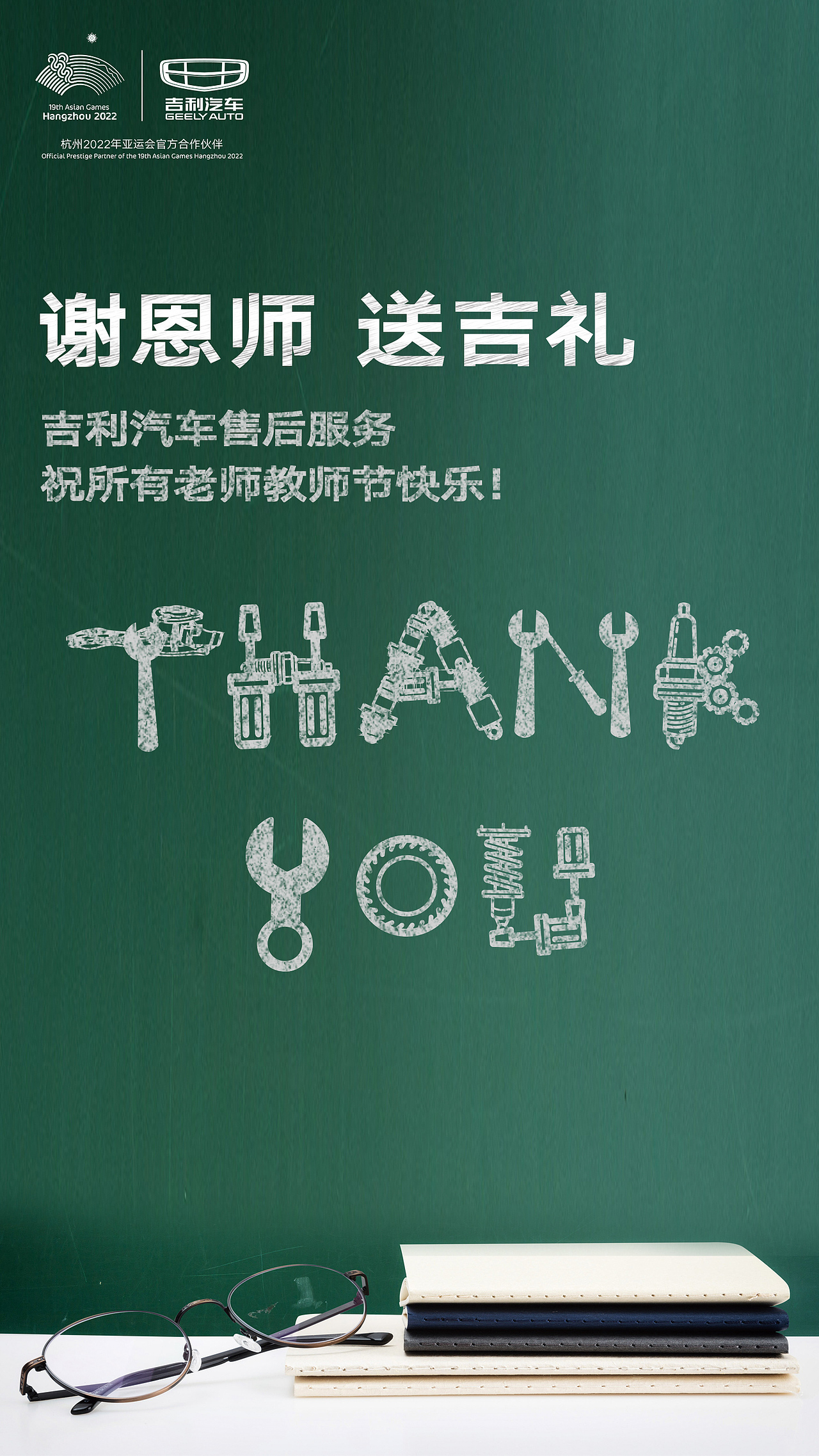 教师节 机械（图ZMTk1Mzk0MzEy） - 海报 - 站酷设计师Z70776918原创素材 - 站酷ZCOOL