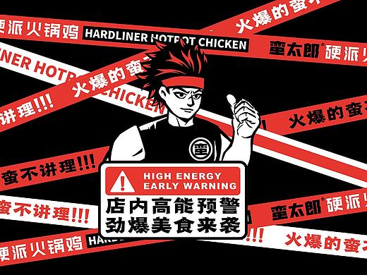 蛮太郎火锅鸡品牌VI全案设计