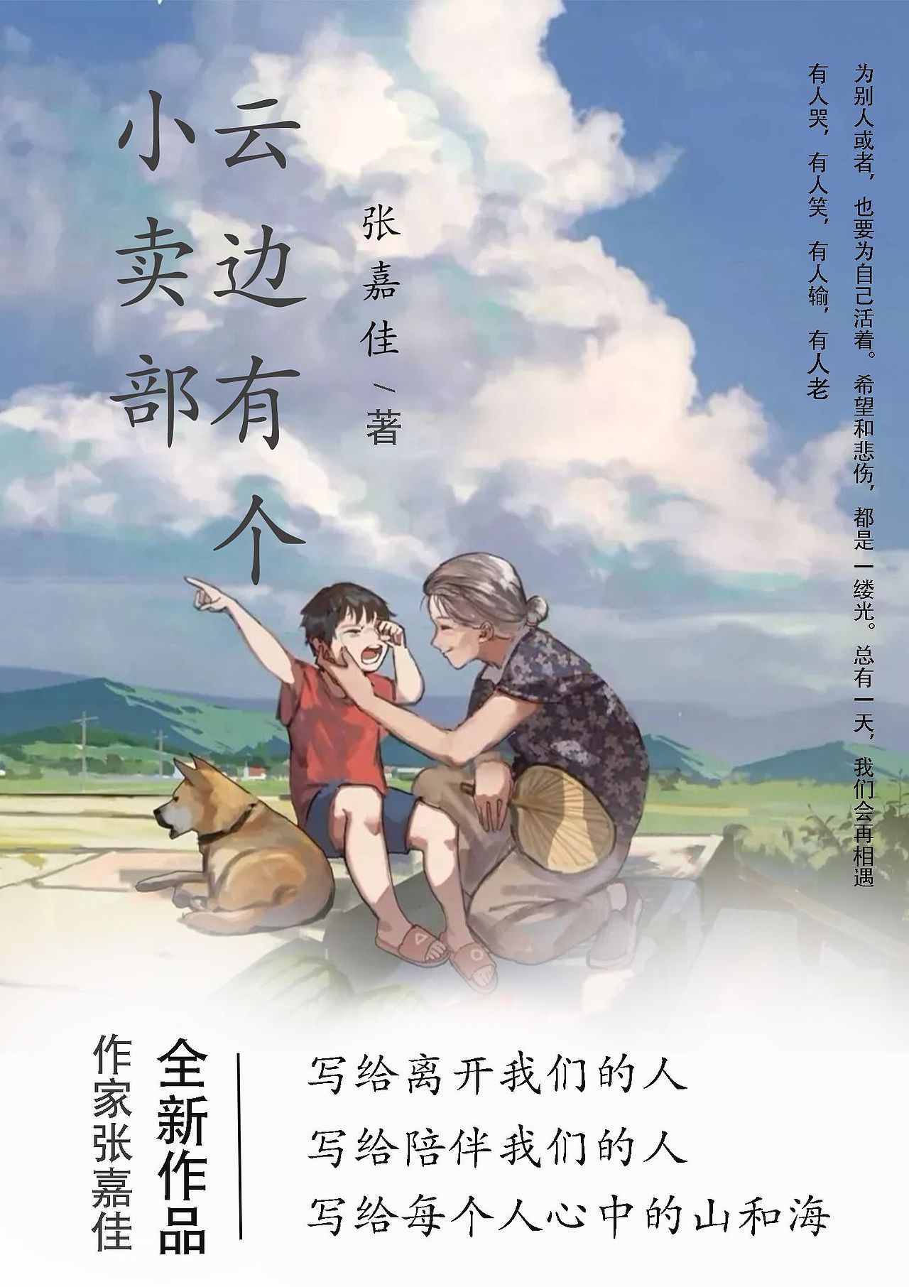 云边有个小卖部