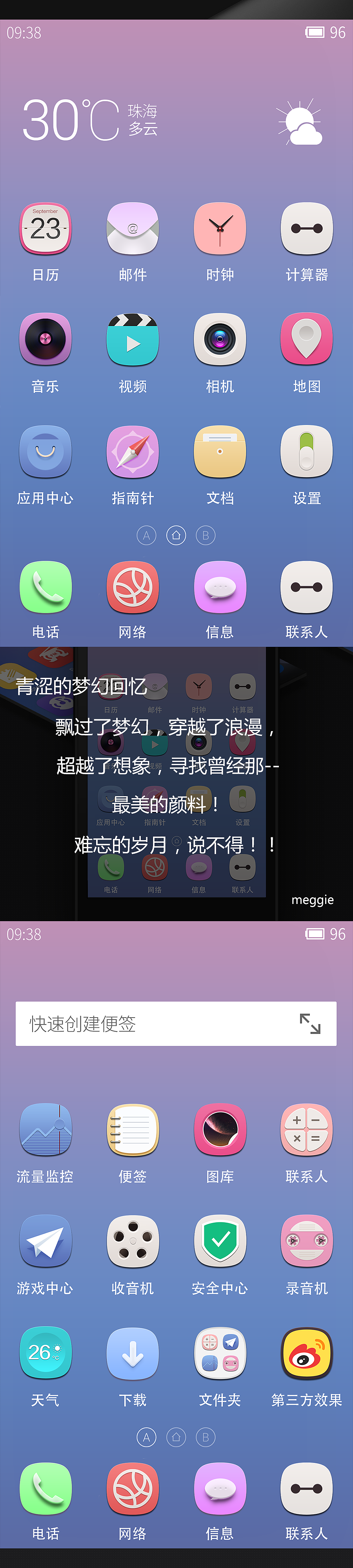 图标主题-梦幻的回忆（图ZMzQzNzI5MzY=） - 图标 - 站酷设计师meggiezhangyu原创素材 - 站酷ZCOOL