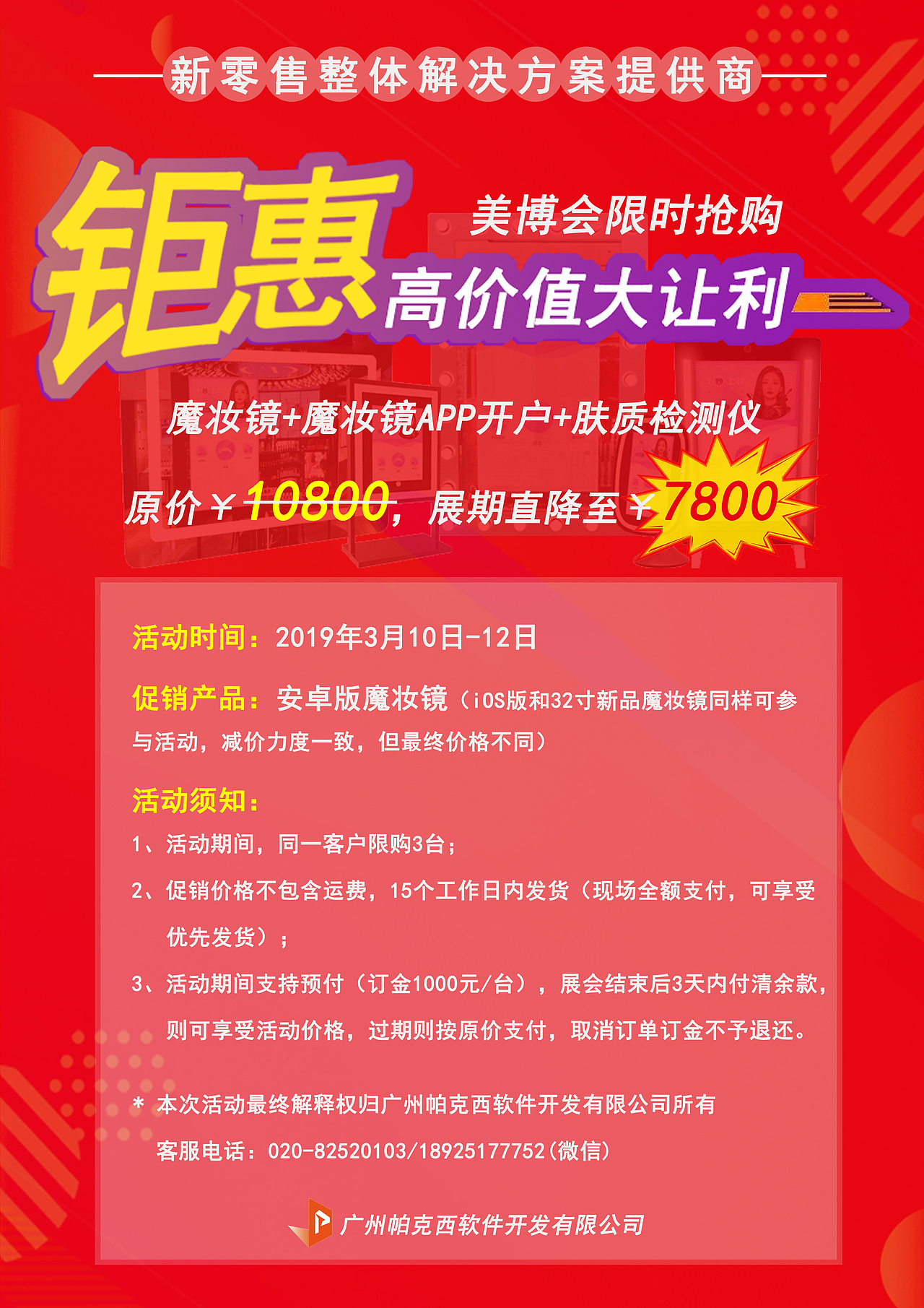 第51届广州美博会即将开幕，一大波优惠来袭（图ZMTQ4NjMzOTA4） - 海报 - 站酷设计师帕克西3D试穿试戴原创素材 - 站酷ZCOOL