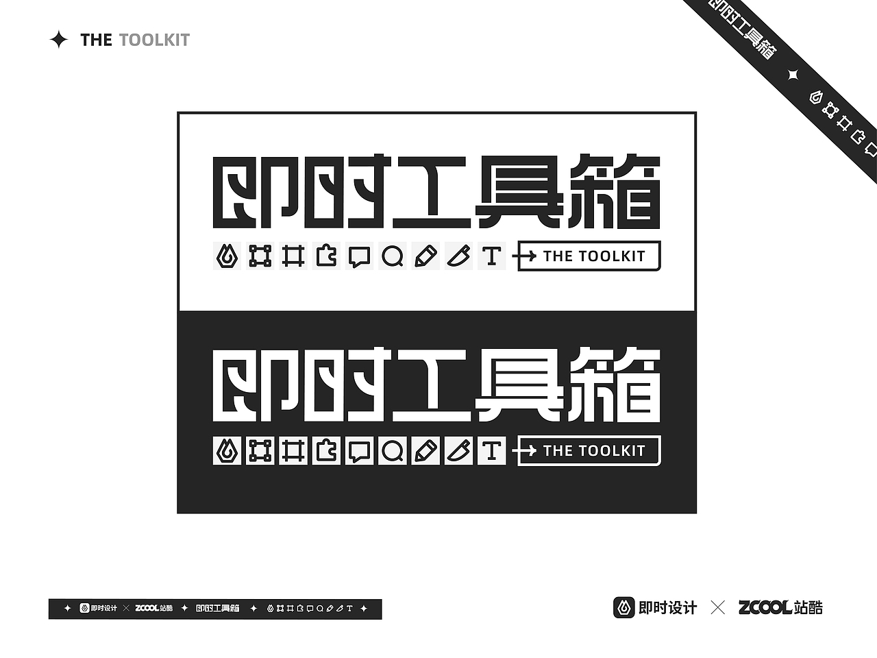 #即时造生活#即时工具箱（图ZMzA5Nzg0NzM2） - 宣传物料 - 站酷设计师俺叫小南原创素材 - 站酷ZCOOL