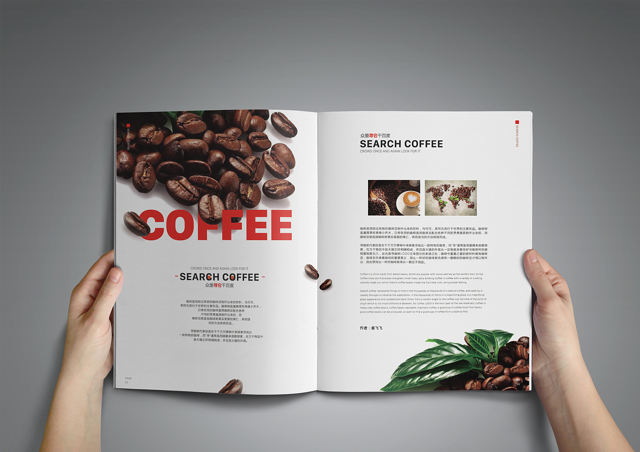 咖啡的画册设计