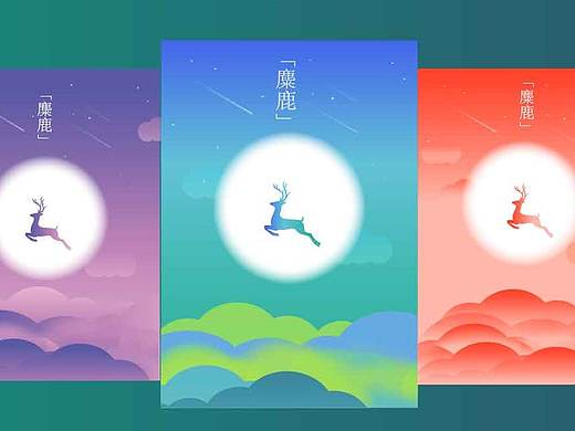 麋鹿