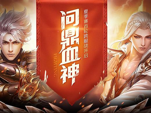 《蜀门》手游相关作品（一）