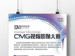 视频影像大赛海报