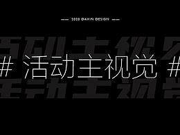 设计