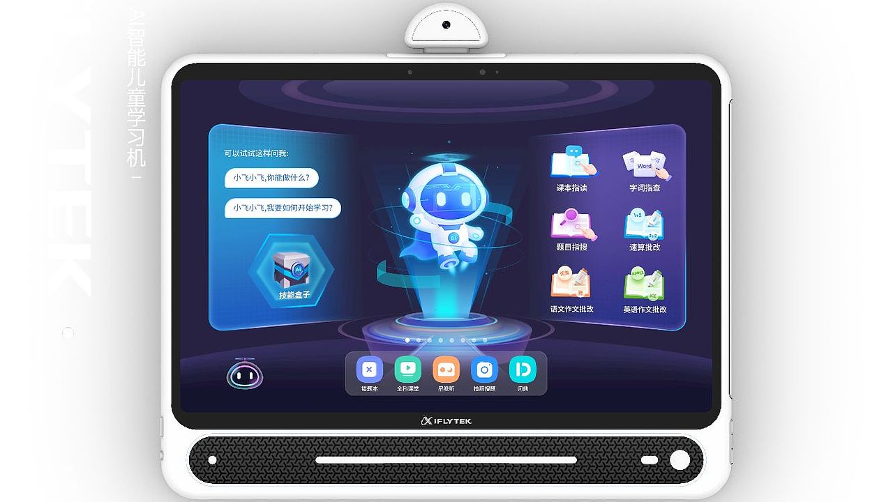 智慧大屏儿童学习机