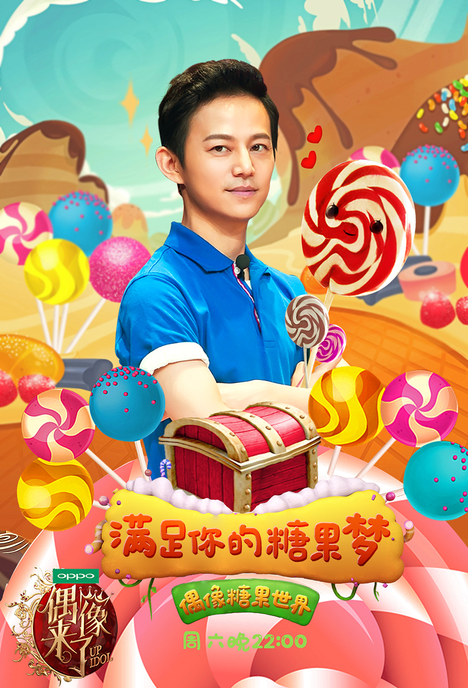 《偶像来了》创意海报设计