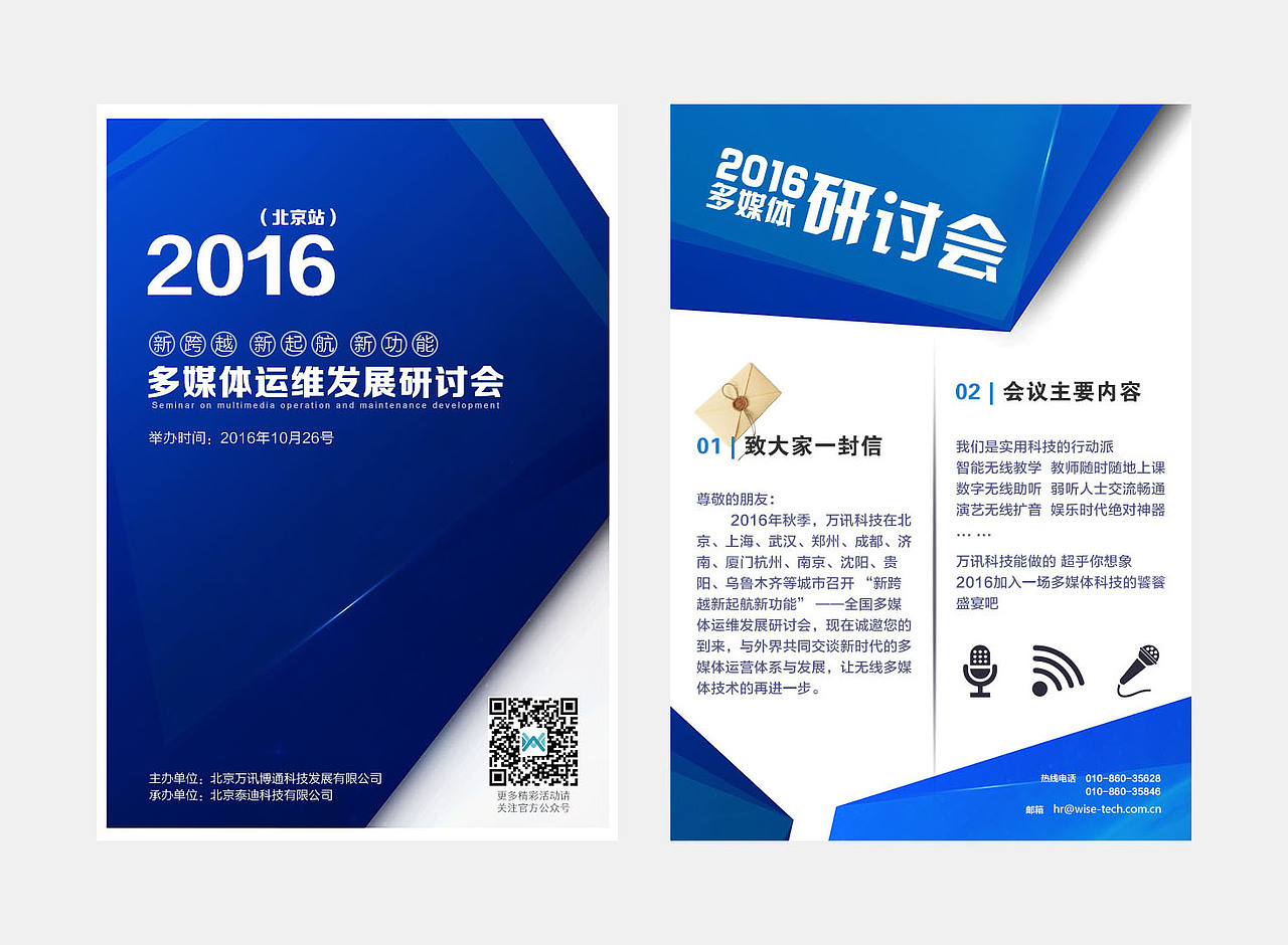 企业研讨会宣传单