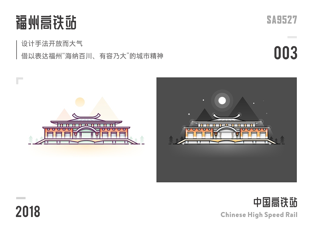 SA9527-中国高铁站系列作品（图ZMTIzNDI0MzU2） - 图案 - 站酷设计师SA九五二七原创素材 - 站酷ZCOOL