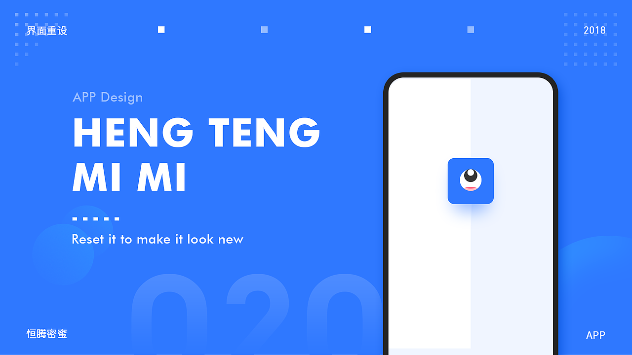 “恒腾密蜜”APP,界面重设