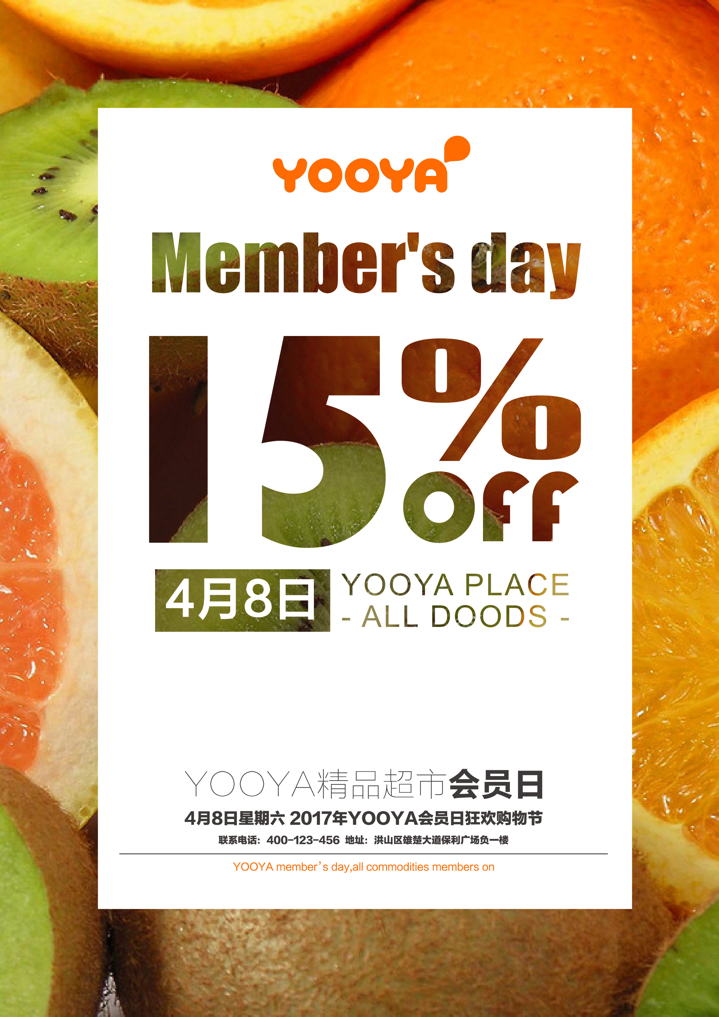 海报 活动 促销 超市 卖场