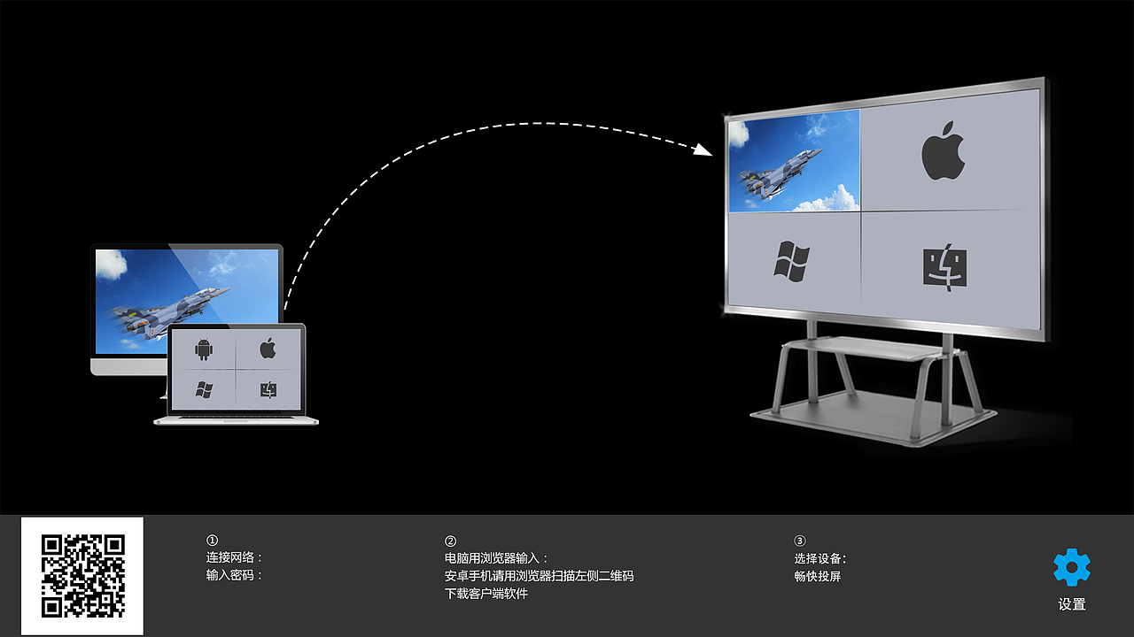 飞图盒内置投屏系统