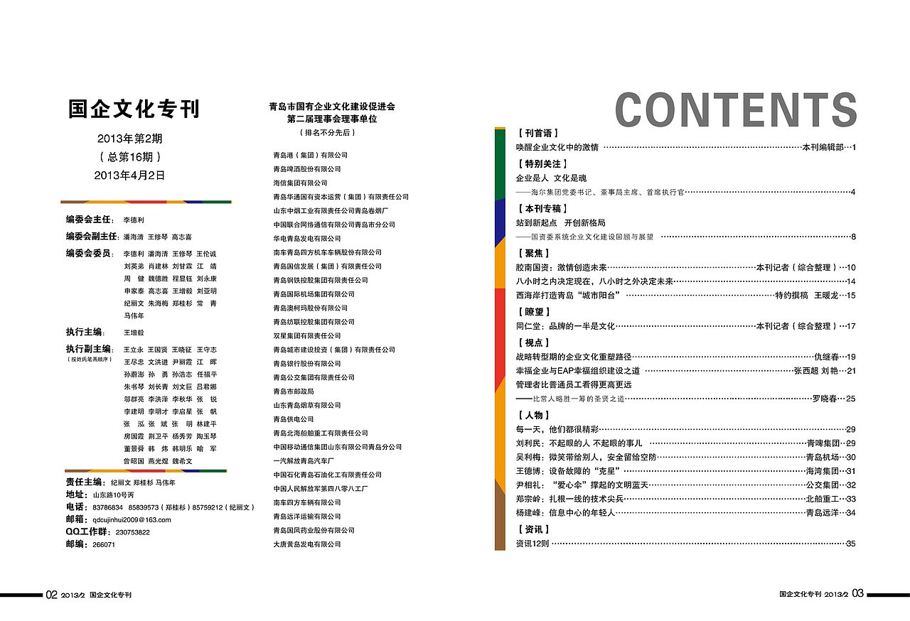 国资委画册(政府类)