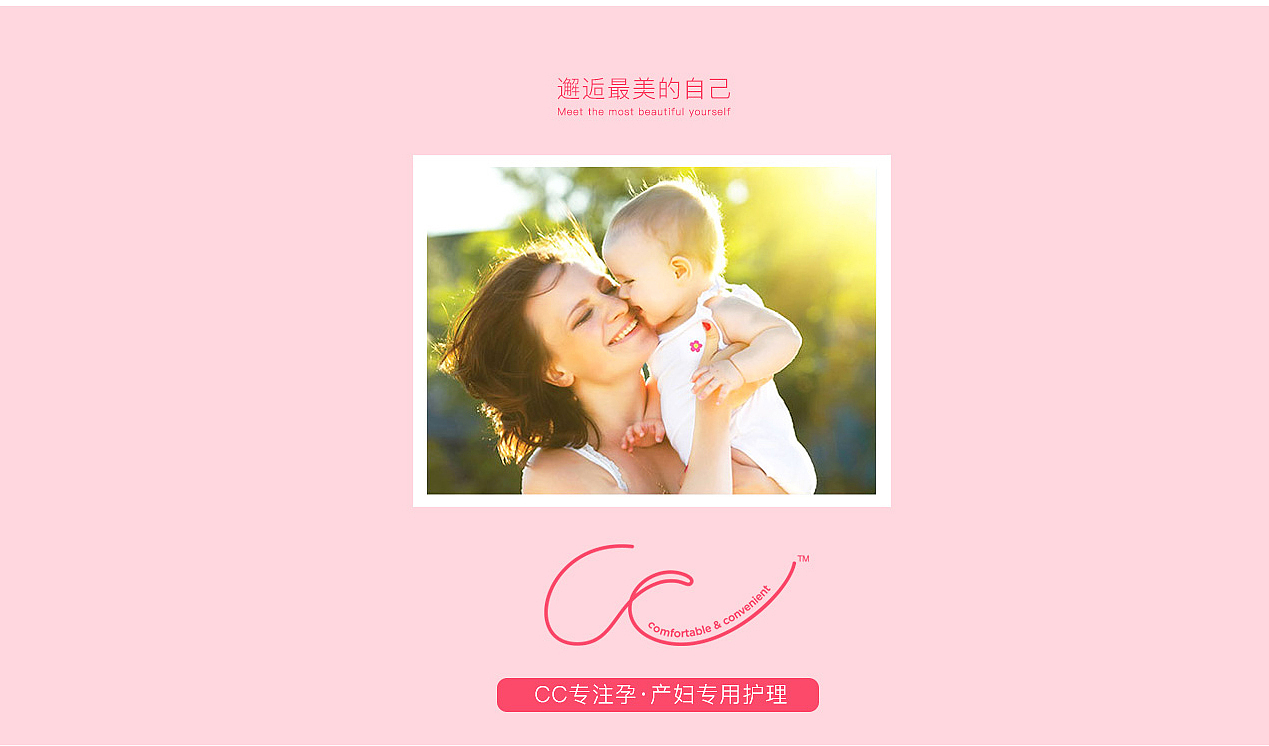 《这是属于孕产妈咪的礼物？》 你好君贤品牌设计 . 恒安集团 . 生活用品电商网页设计（图ZNjQzOTc2NjQ=） - 企业官网 - 站酷设计师简单视觉设计原创素材 - 站酷ZCOOL