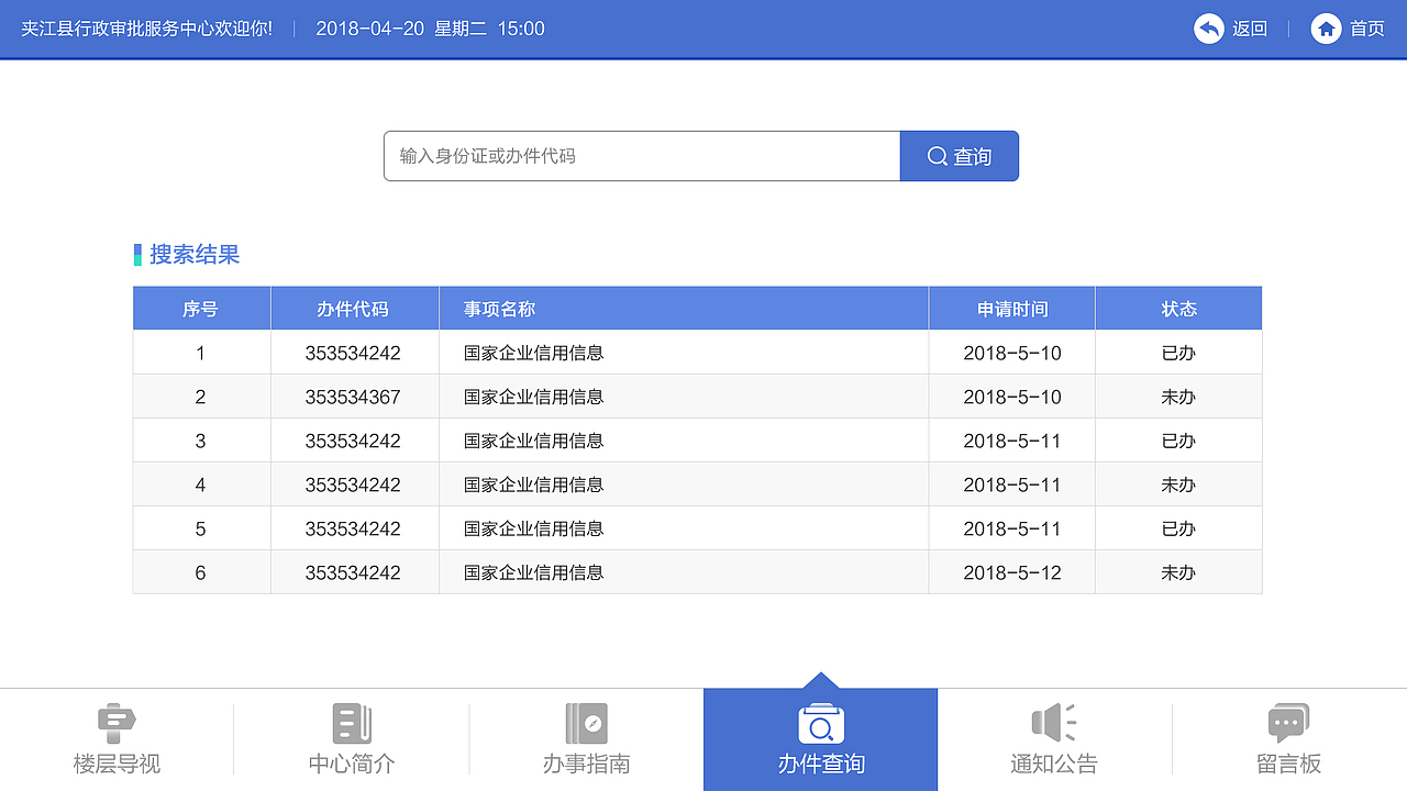 政府部门大厅导视机
