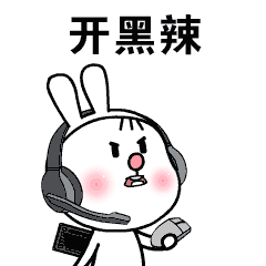 甲方方乙方方狂吼特辑-----宝(表)情标(包)