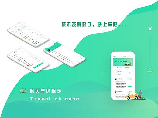 顺风车