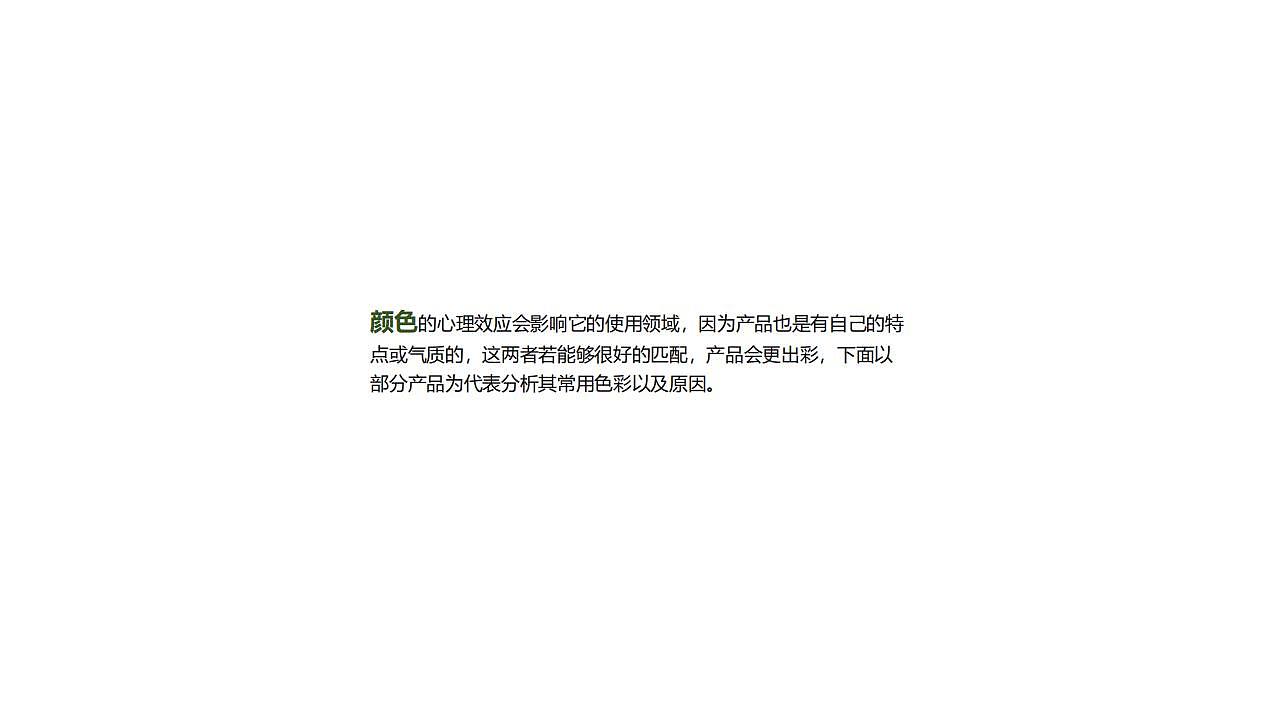 工业产品色彩设计的迷思