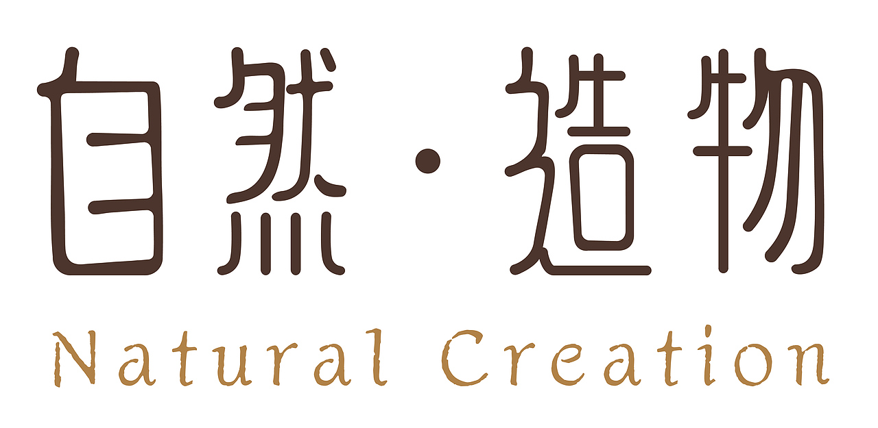 《自然·造物》水果包装(图ZMTcxMjgxMTY=) - 包装 - 站酷设计师yuyuzhang原创素材 - 站酷ZCOOL