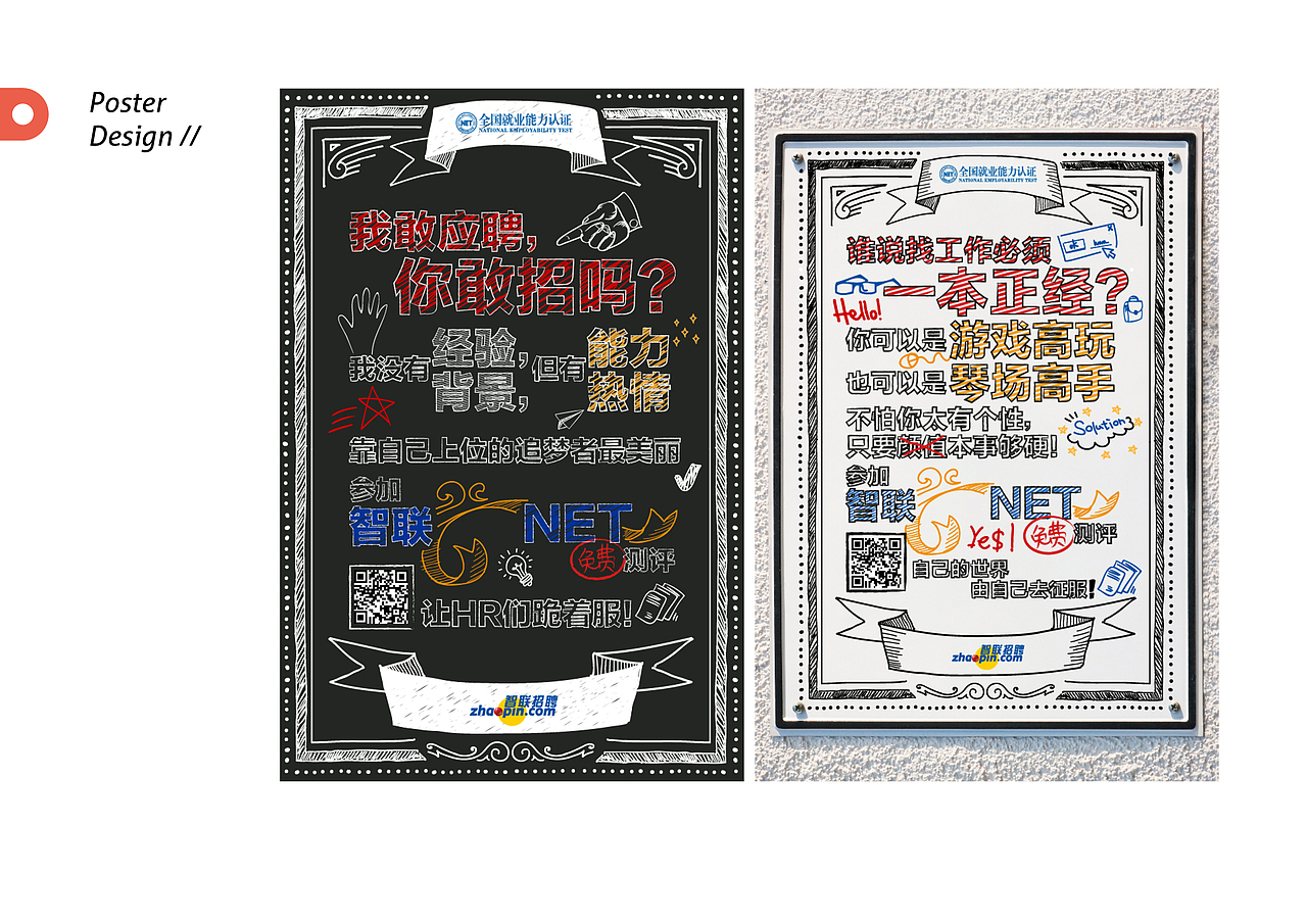 “智联招聘”海报H5长图设计（图ZODE0OTA2MDQ=） - 海报 - 站酷设计师dodoyanyan原创素材 - 站酷ZCOOL