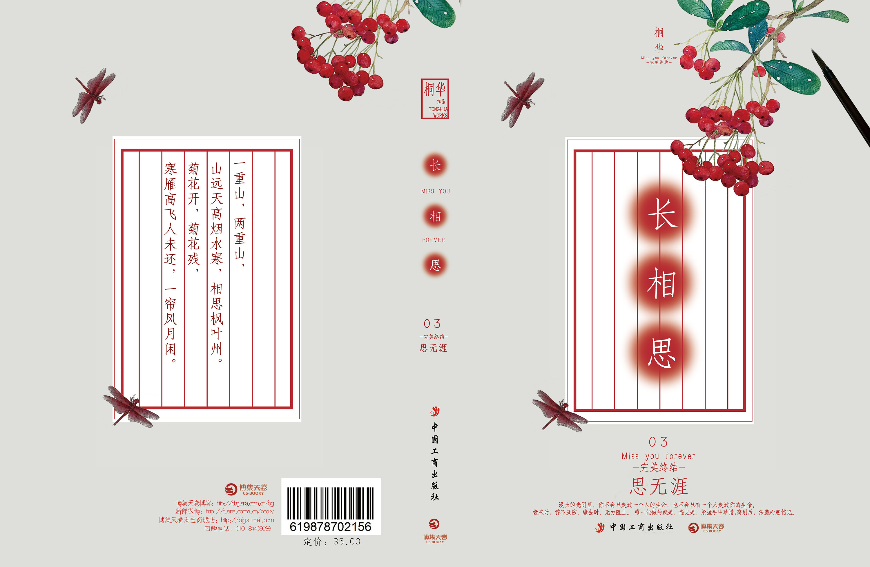 长相思书籍封面设计