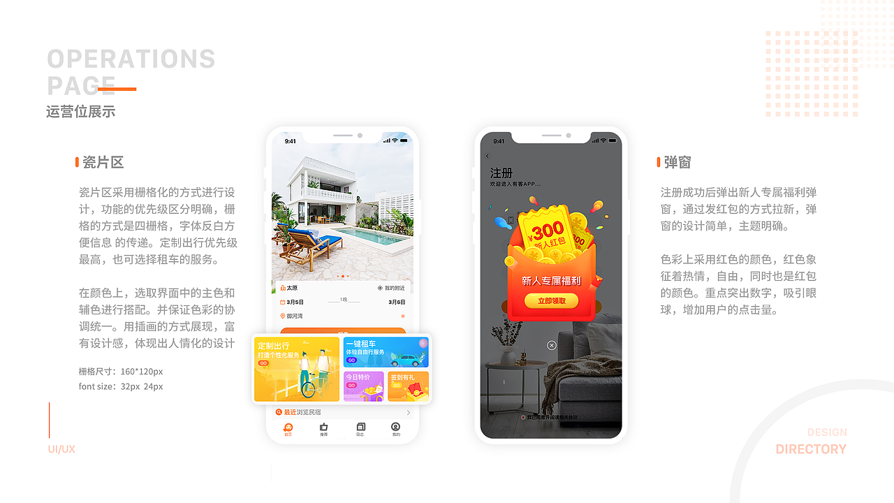 APP项目展示