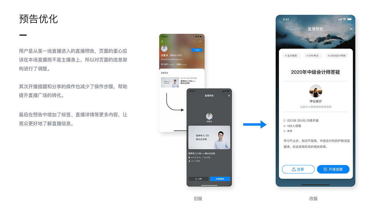 「 知群x知乎 中国产品设计大赛 」直播互动优化设计