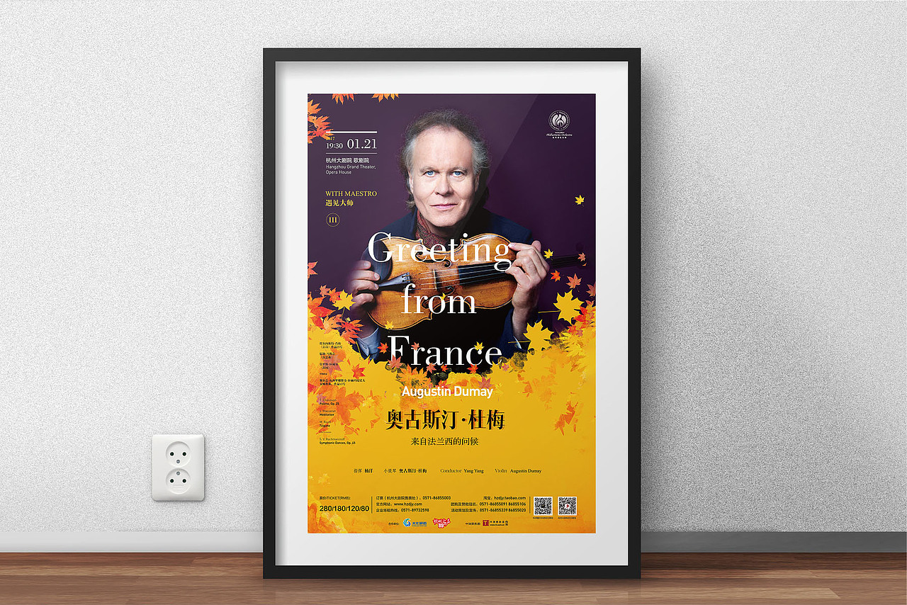 杭州爱乐海报（2017-2019）（图ZMjE4NDA5OTc2） - 海报 - 站酷设计师杭州云古文化原创素材 - 站酷ZCOOL