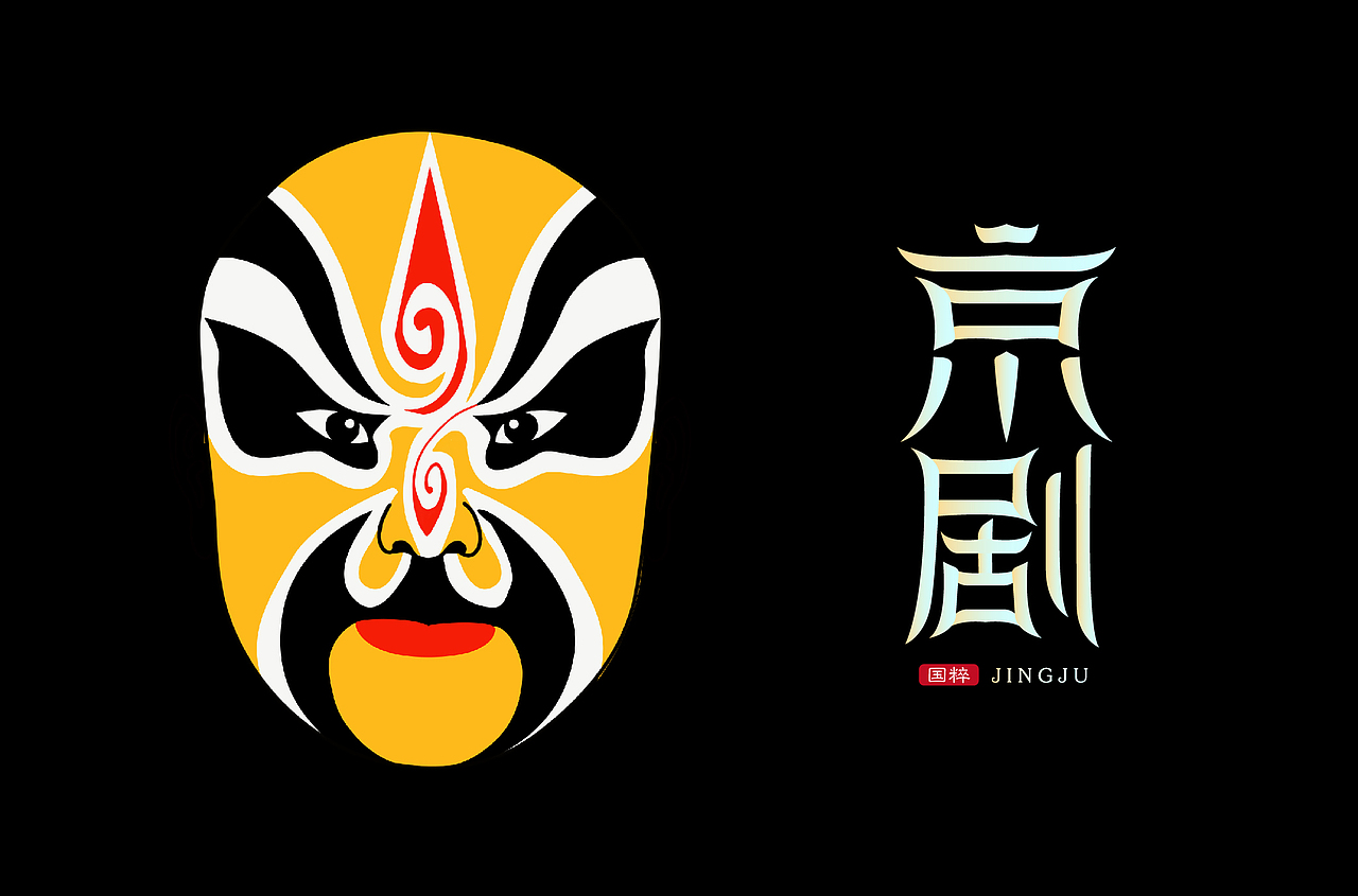 中国风字体设计