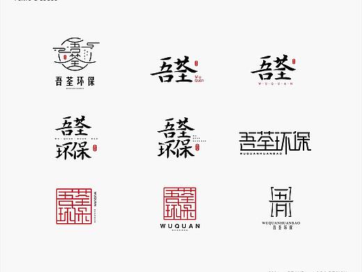 字体LOGO设计-2021 