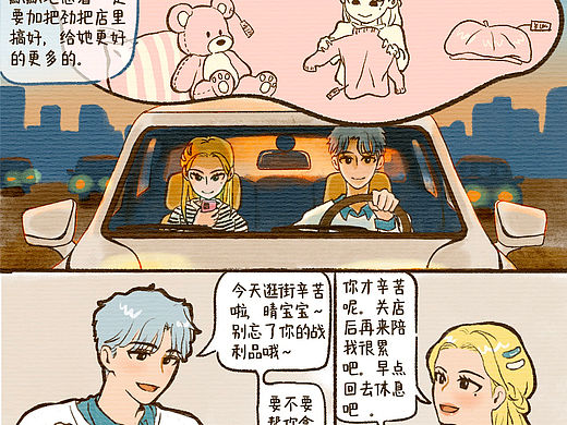 《Ta值得去爱吗？》系列（个人主页-ZNjcwMTk2OTI=） - 短篇/格漫 - 站酷设计师金Sho晶原创素材 - 站酷ZCOOL